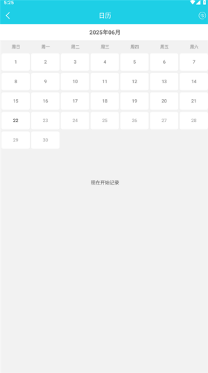 天天日记截图2