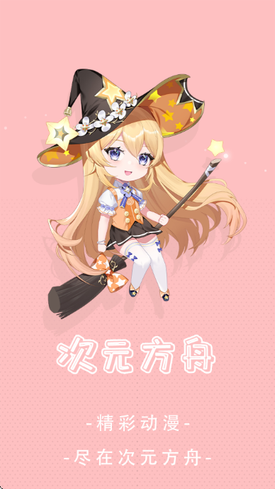 次元方舟截图3