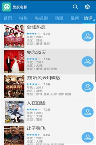放放电影截图3
