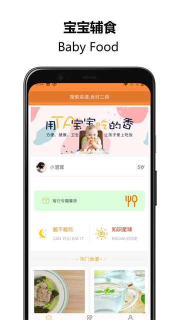 好宝宝辅食截图4