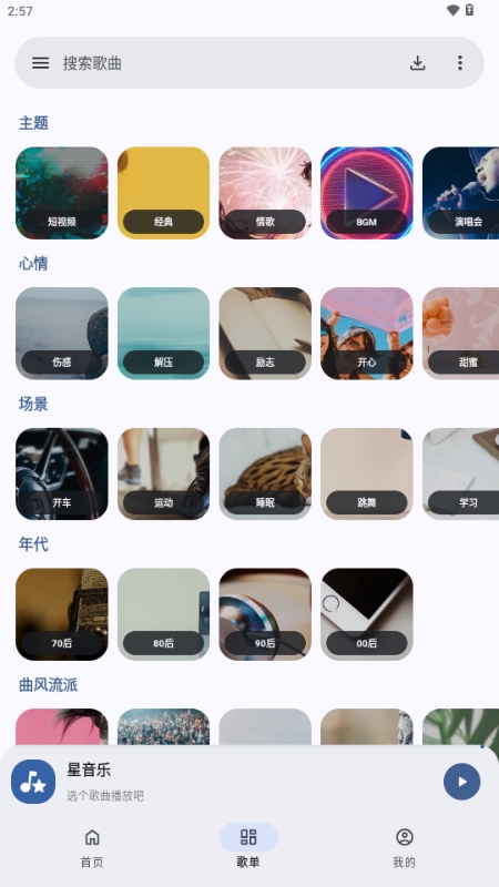 星音乐app截图1
