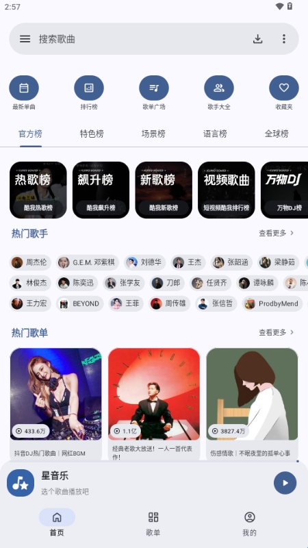 星音乐app截图2