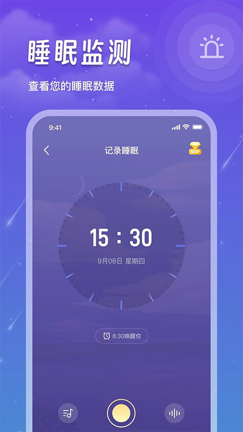 睡眠记录截图2