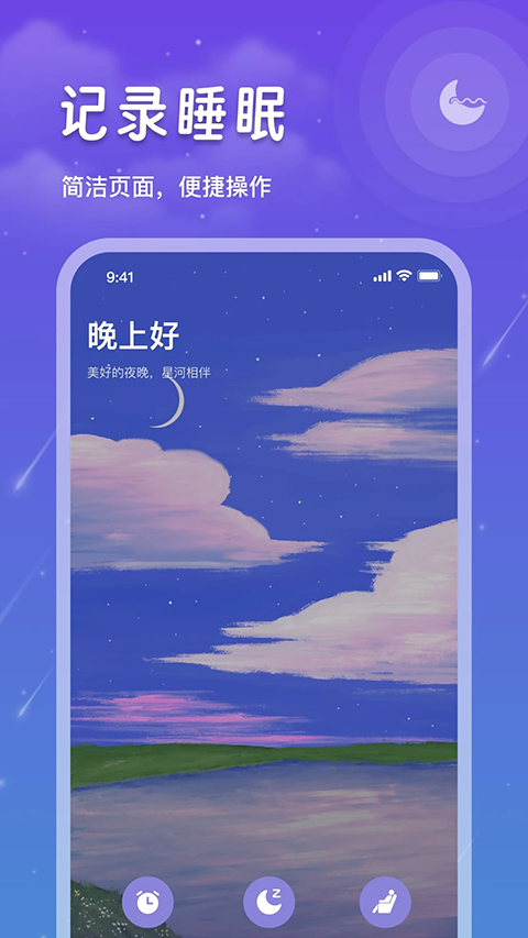 睡眠记录截图3