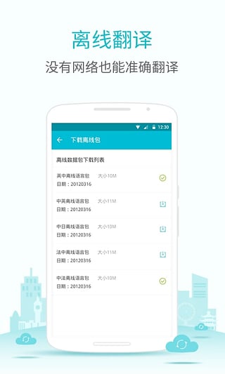 有道翻译官截图2