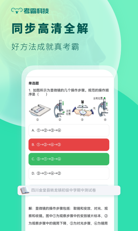 初中生物截图1