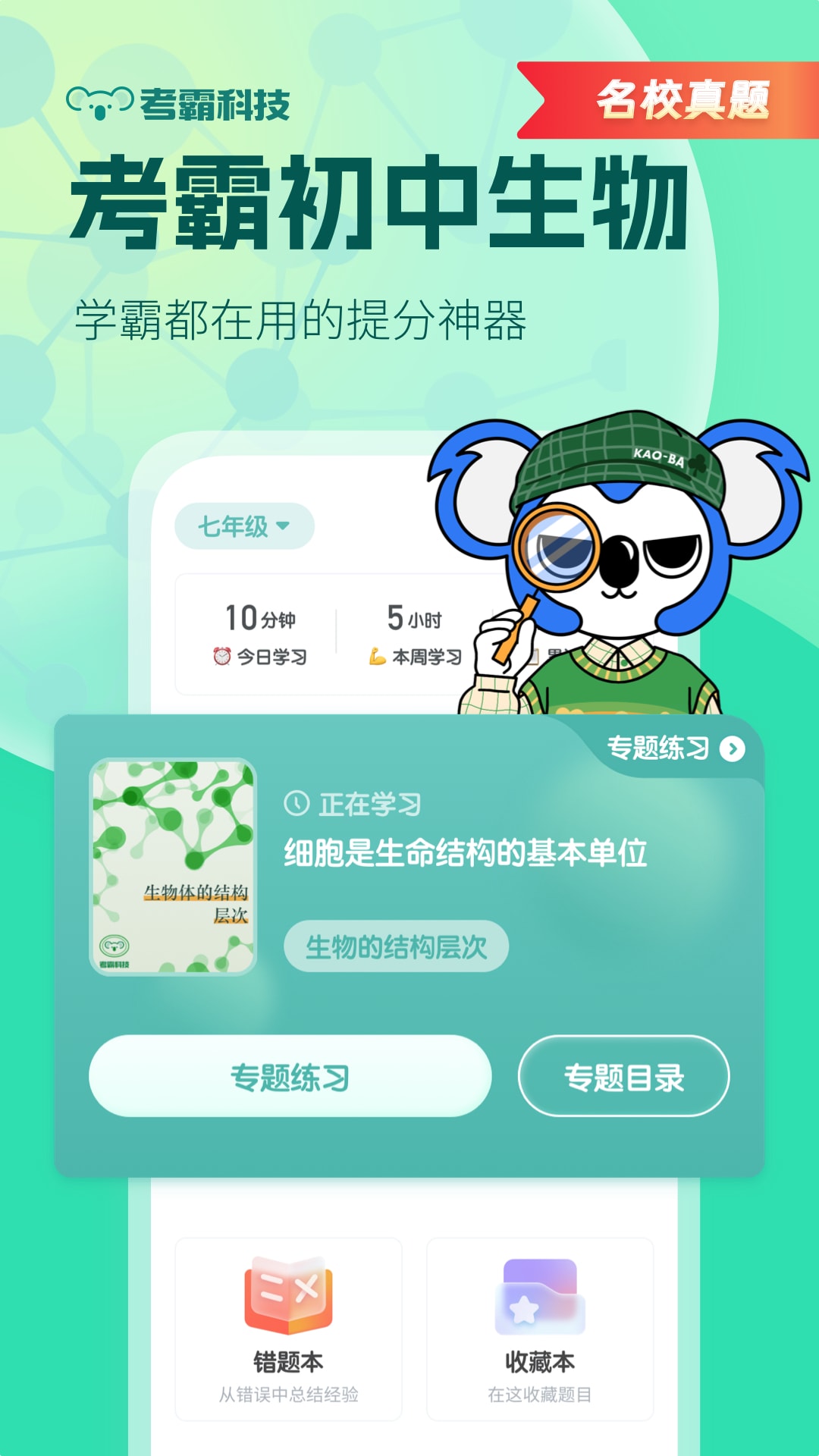 初中生物截图2