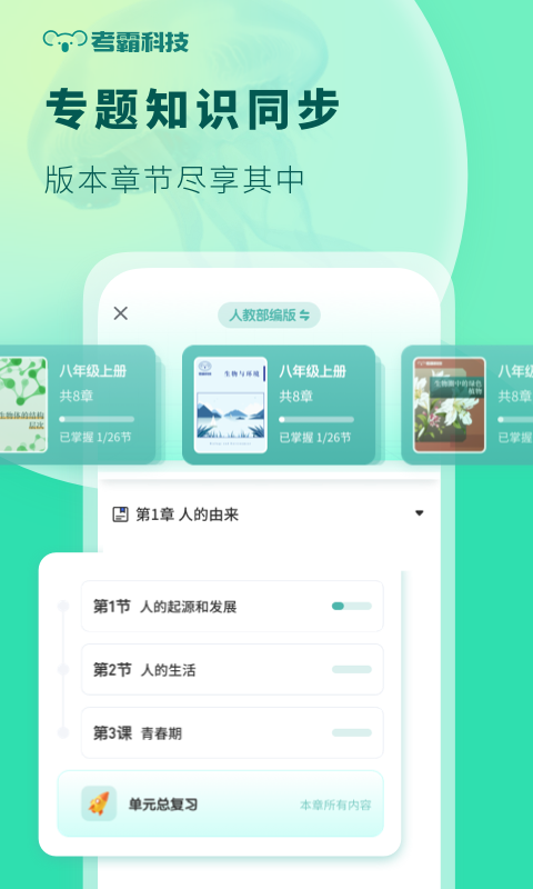 初中生物截图3