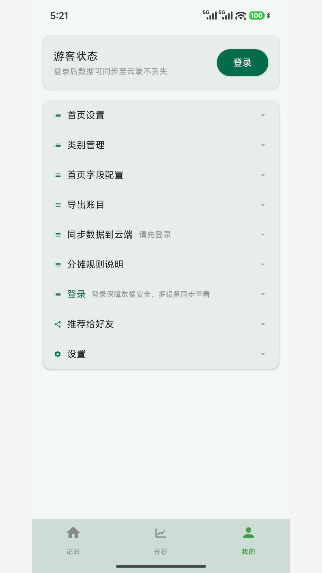 拆拆记账截图1