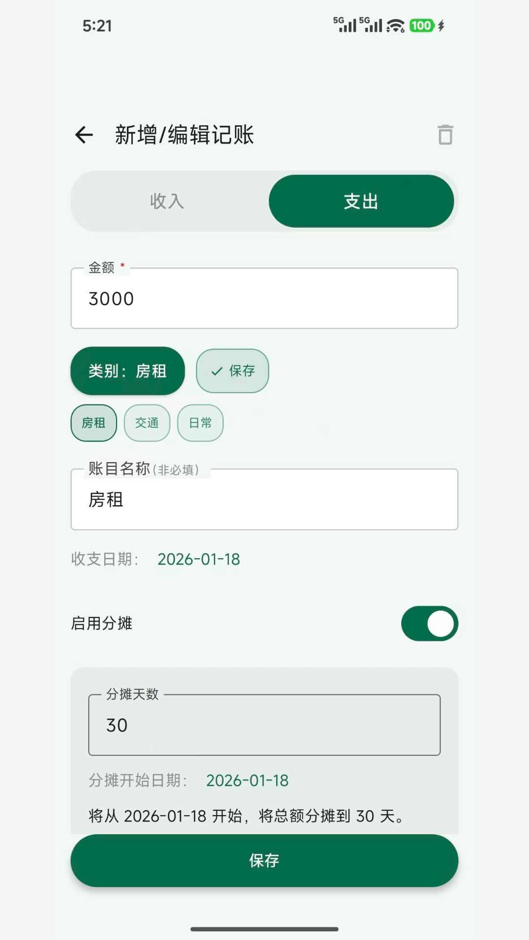拆拆记账截图3