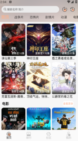 白鸽影视无广告版截图1