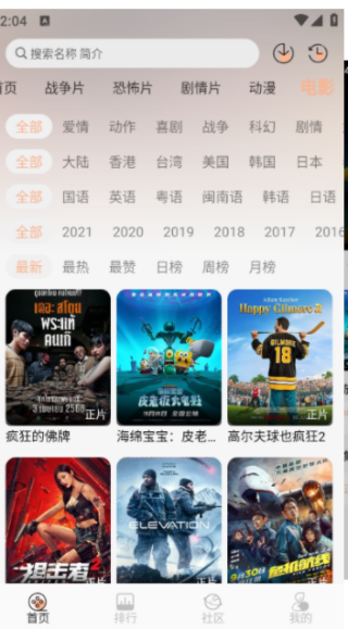 白鸽影视无广告版截图3