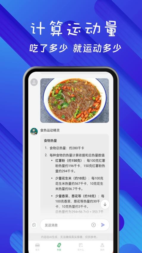食物热量扫描截图1