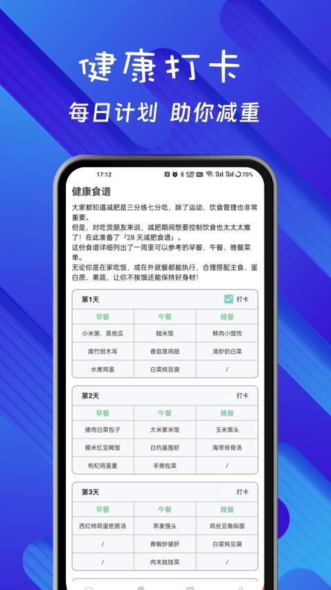 食物热量扫描截图3