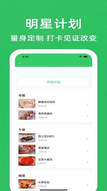 减肥减脂管家截图2