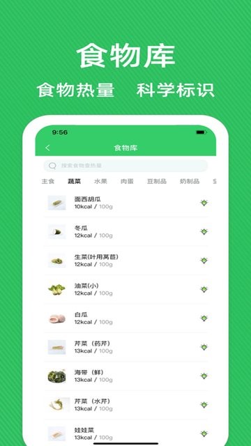 减肥减脂管家截图3