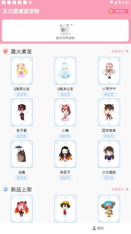 次元壁桌面宠物截图2