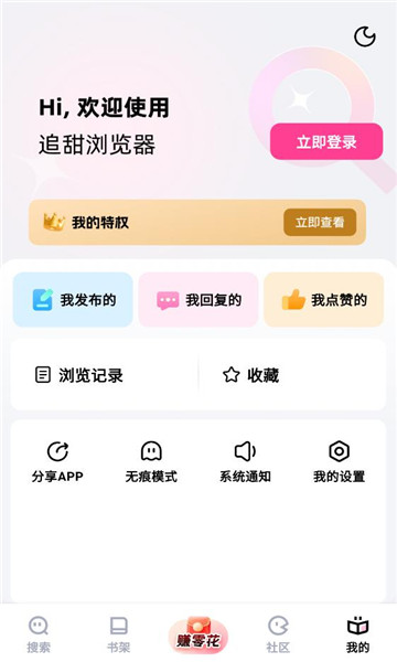 追甜免费版截图2
