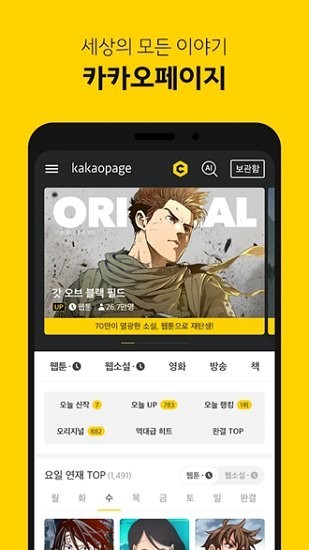 kakao漫画截图1