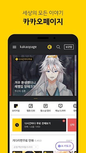 kakao漫画截图2