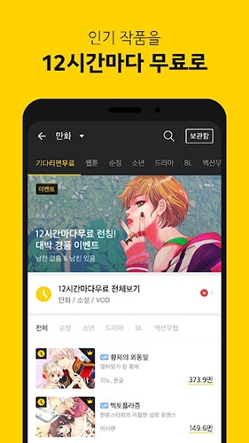 kakao漫画截图3