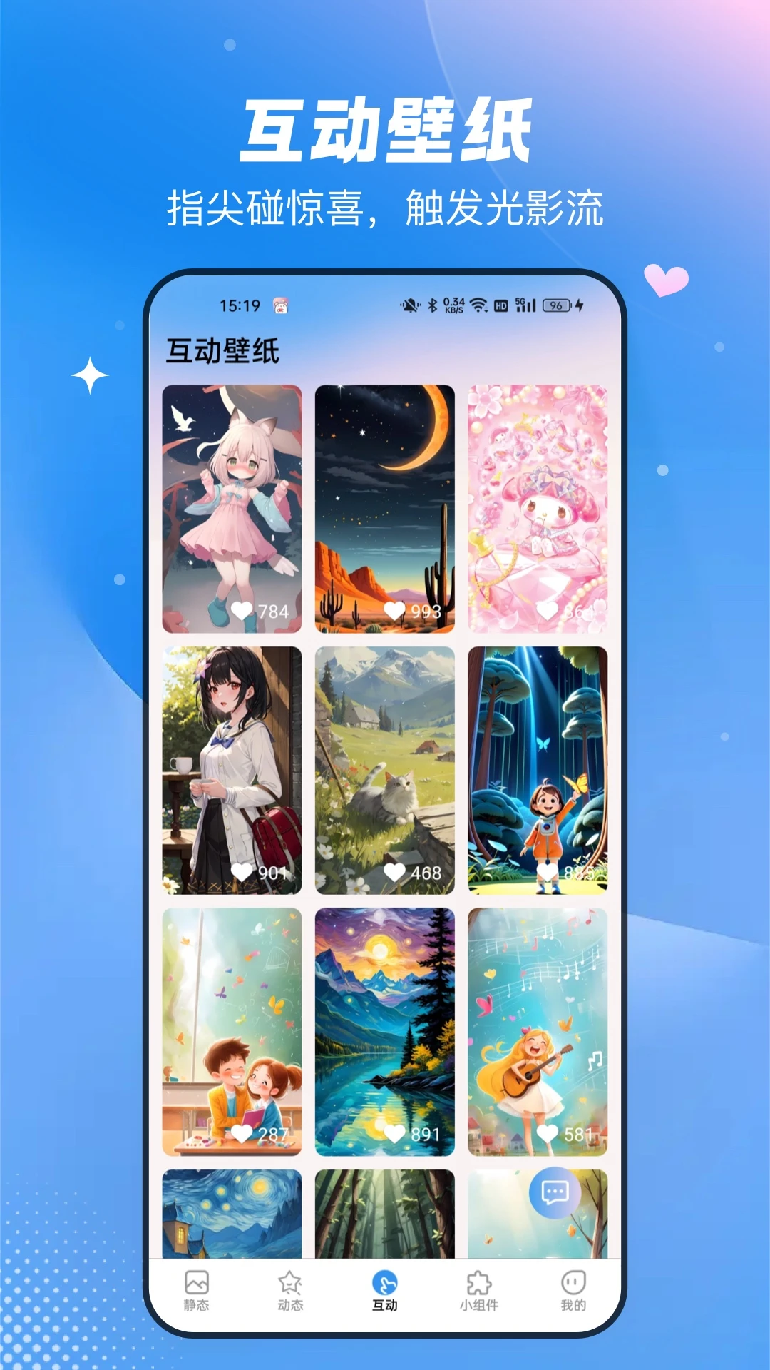 免费心动主题壁纸截图1