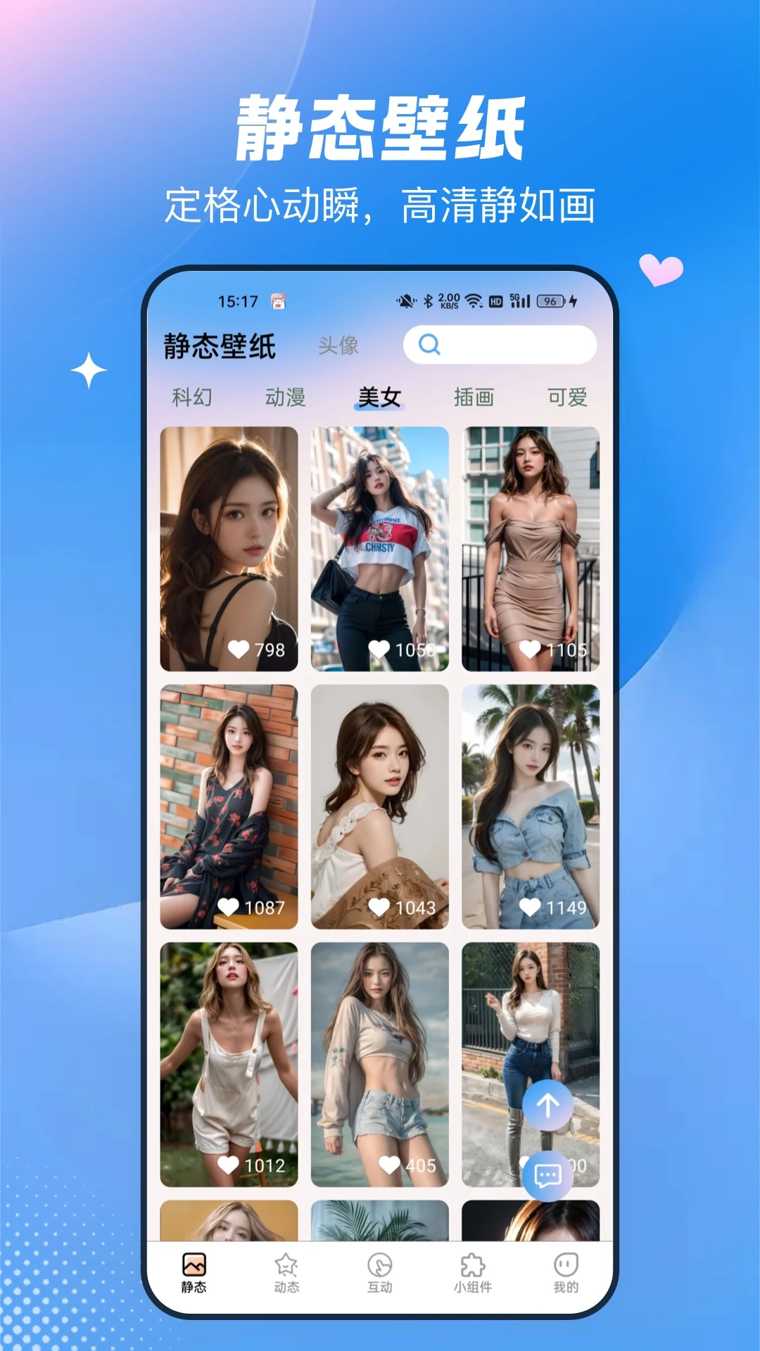 免费心动主题壁纸截图2
