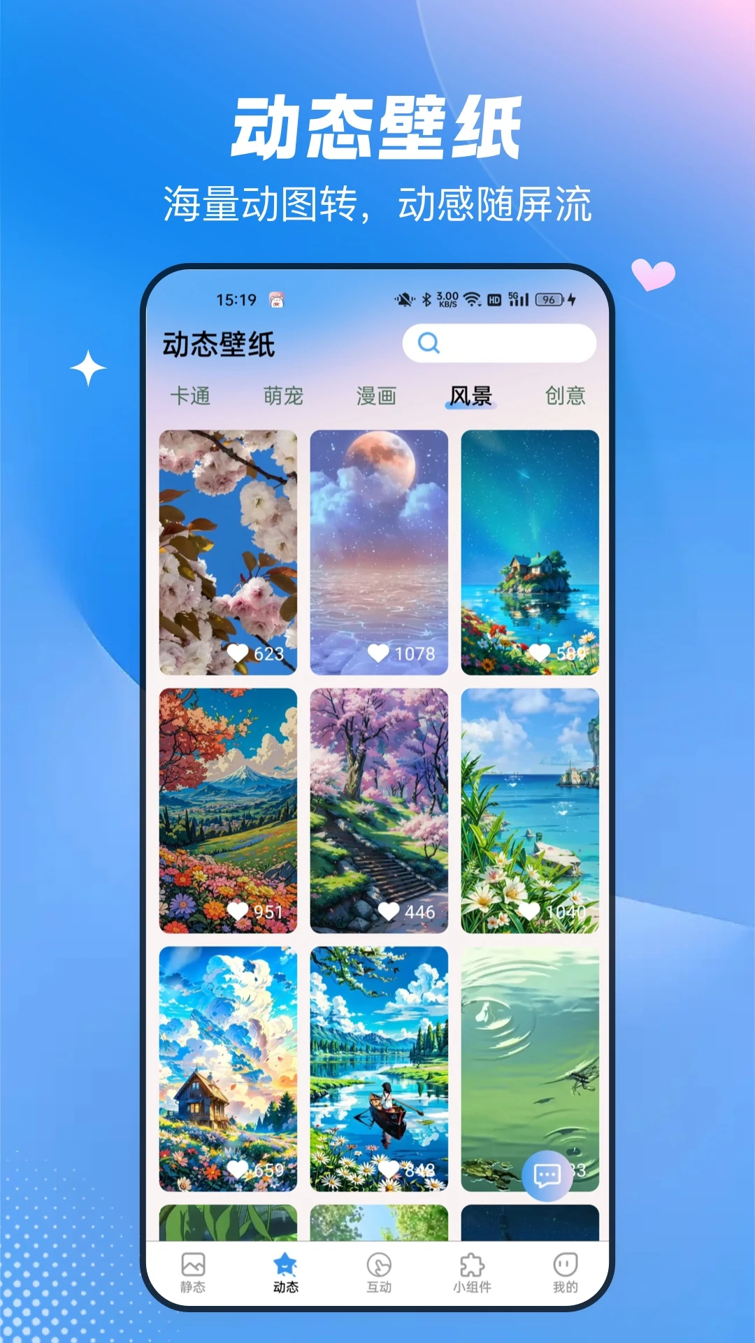 免费心动主题壁纸截图3
