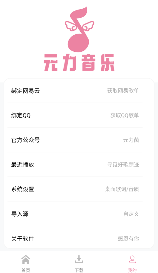 元力音乐截图1