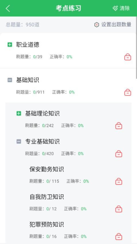 保安员题库截图2