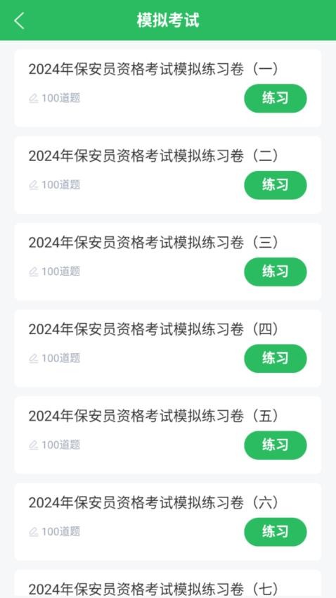 保安员题库截图3