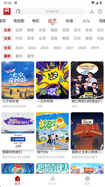 若惜追剧截图5
