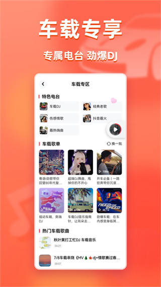 快音免费听歌截图1