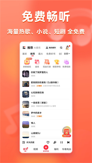 快音免费听歌截图2