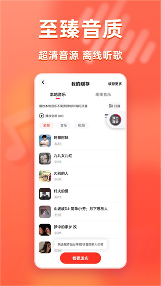 快音免费听歌截图3