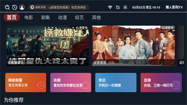 懒人影院TV截图3