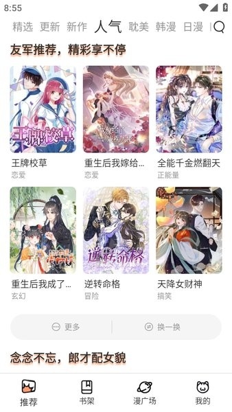 喵趣免费版截图1
