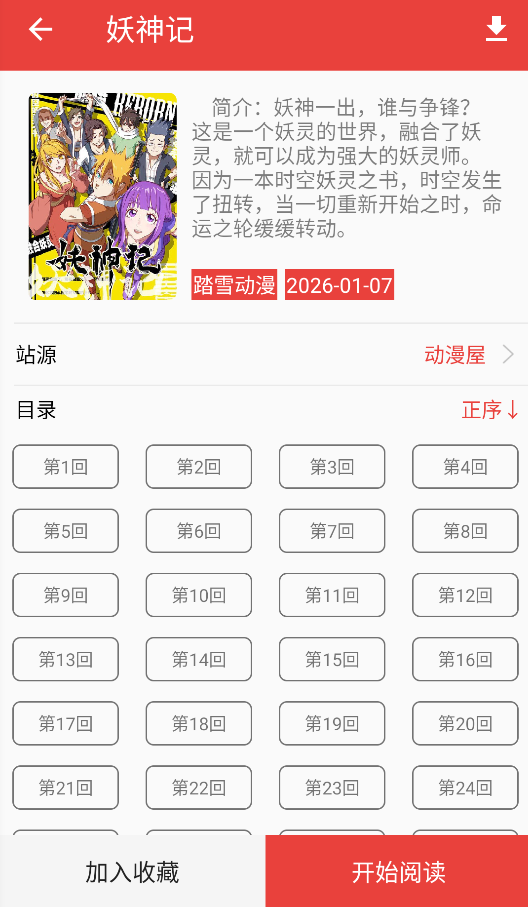 藩茄漫画截图1