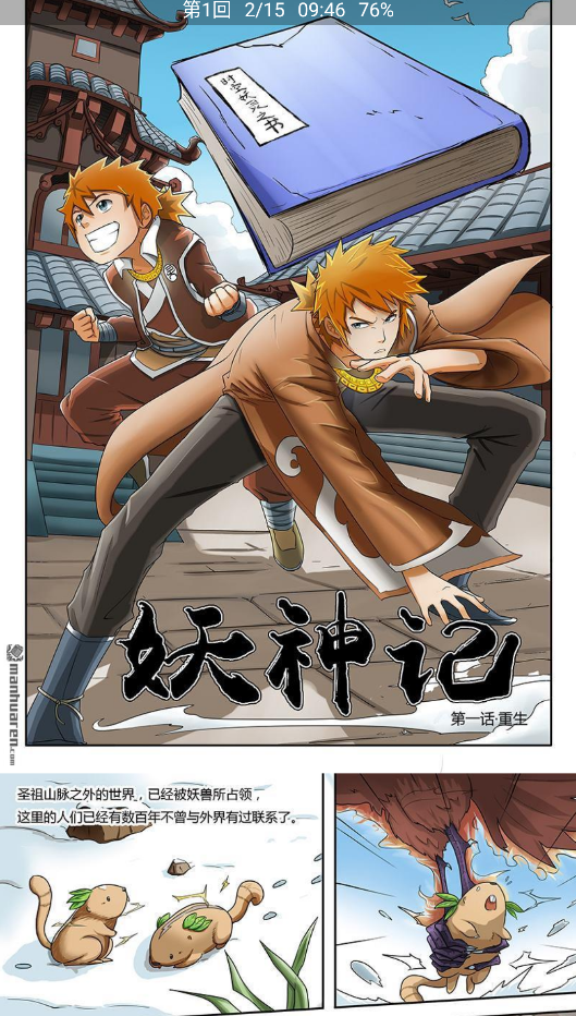 藩茄漫画截图3