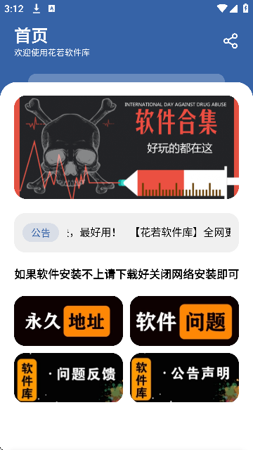 花若软件库截图2