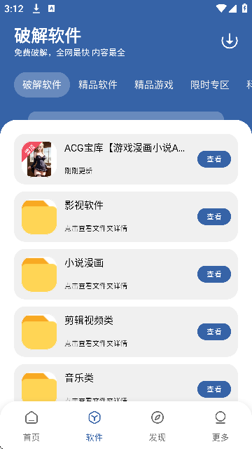 花若软件库截图3