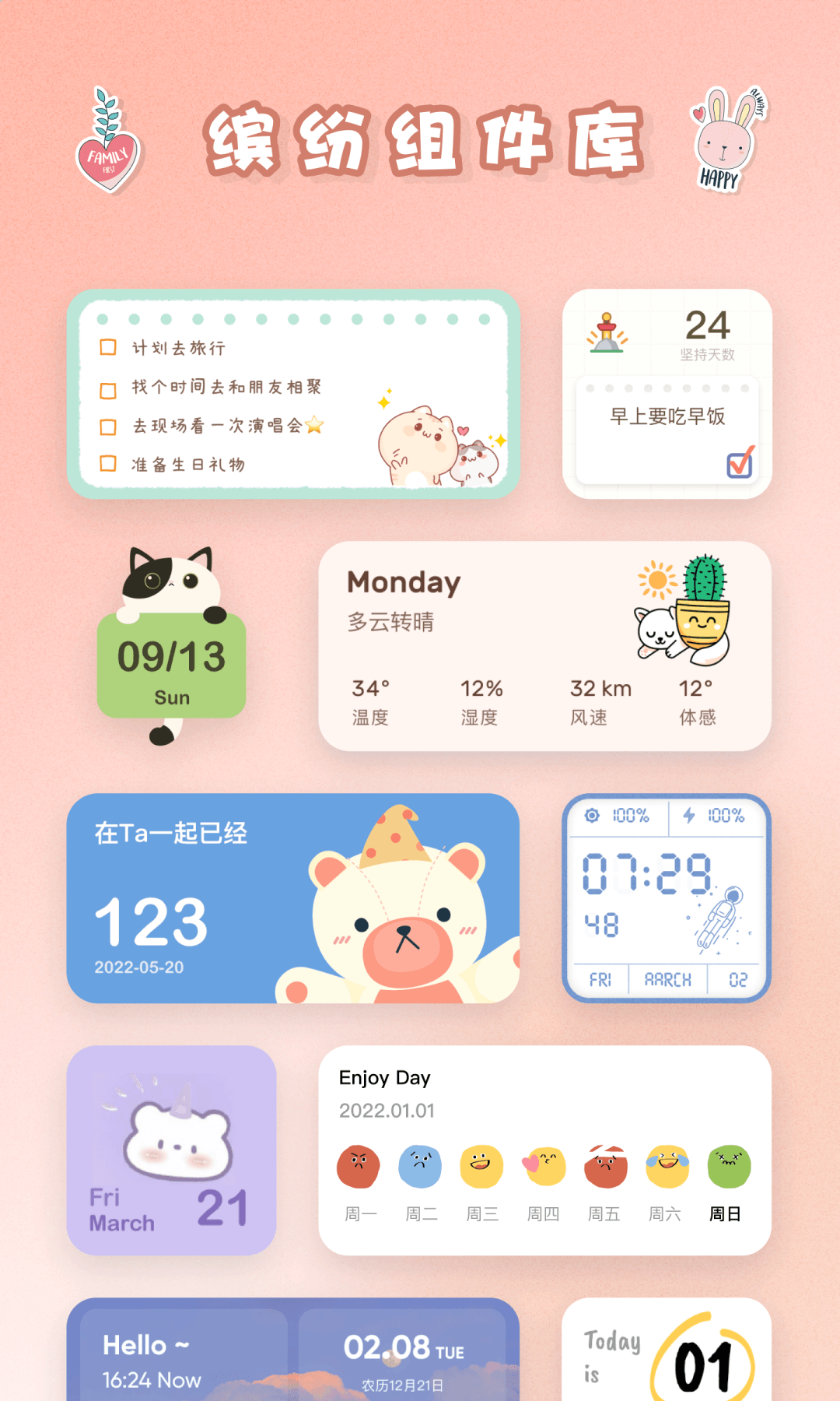恋恋小组件截图1