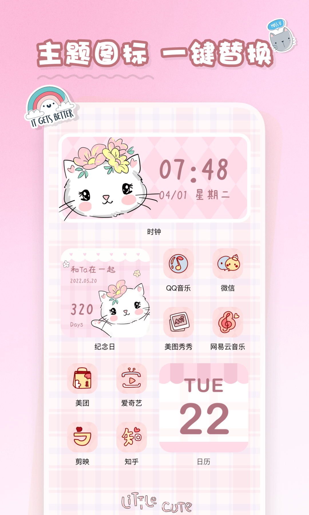 恋恋小组件截图5