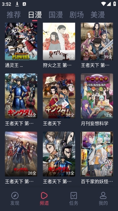 动漫共和国截图4