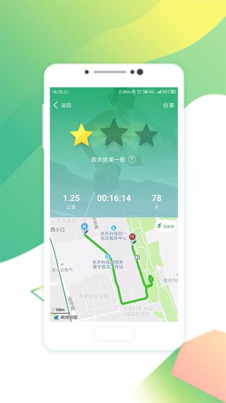 趣步截图1