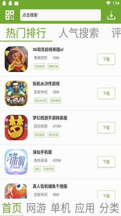 快猴游戏盒子截图3