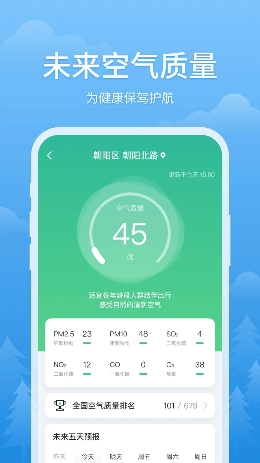 简单天气截图1