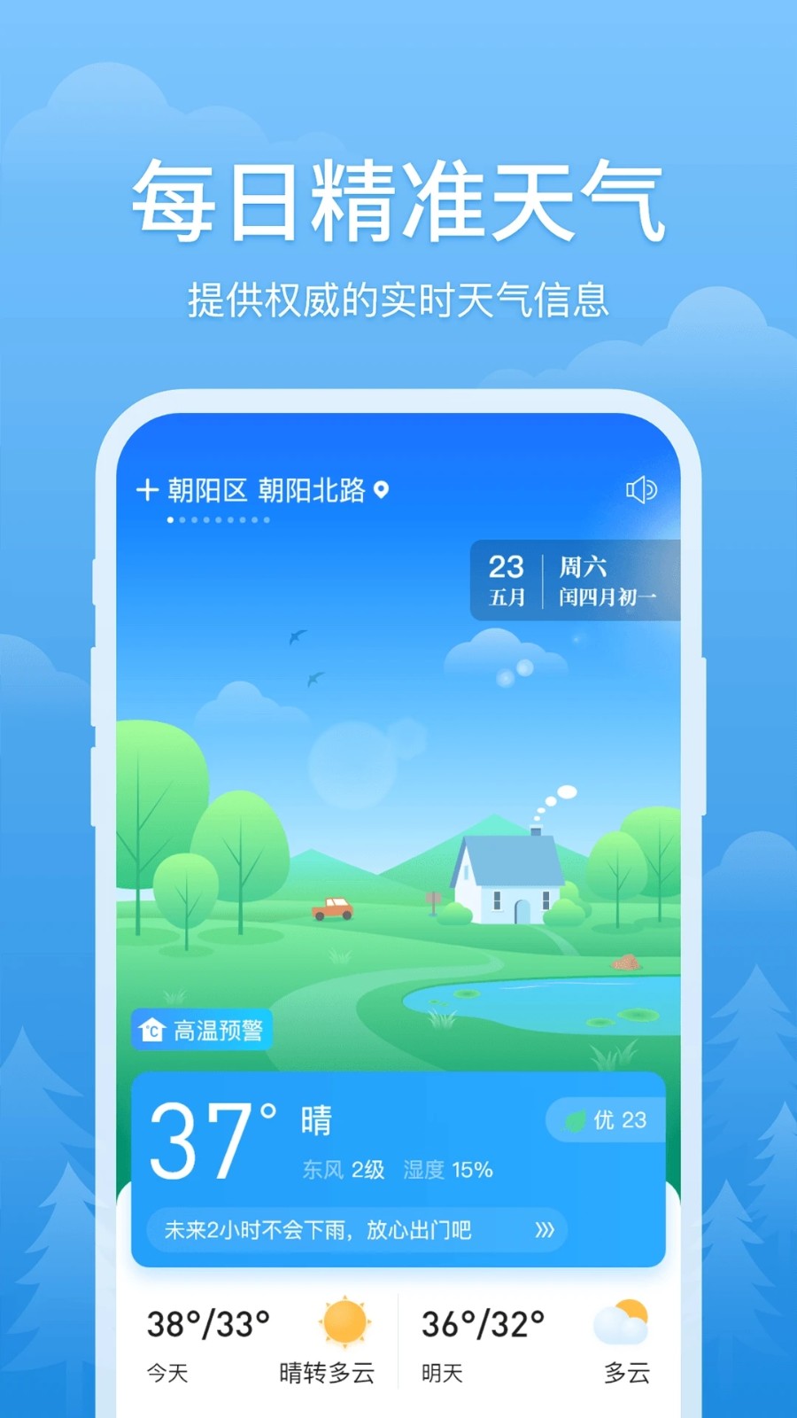 简单天气截图5