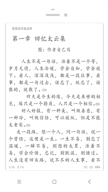 耽美小说大全截图5