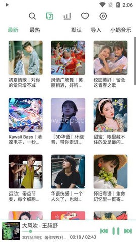 洛雪音乐旧版截图3